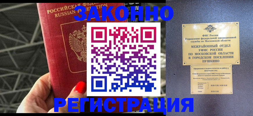 временная регистрация в Балахне