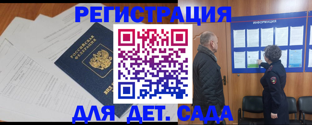 временная регистрация для всех в Балахне